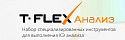 Конфигурация T-FLEX Анализ. Динамический анализ Локальная версия