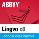 ABBYY Lingvo x6 Европейская Профессиональная версия 3-20 лицензий Per Seat 3 года