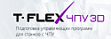 T-FLEX ЧПУ. 3D модуль 3-координатное фрезерование Локальная версия