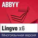 ABBYY Lingvo x6 Многоязычная Специальная версия 12+ 5 лицензий 1 год