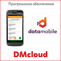 DMcloud: ПО DataMobile, модуль ЕГАИС ОПТ для версий Online Lite, Online - подписка на 12 месяцев