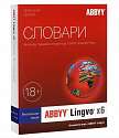 ABBYY Lingvo x6 Многоязычная Обновление с Домашней до Профессиональной версии 3 года