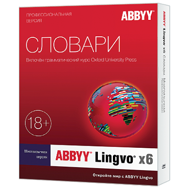 ABBYY Lingvo x6 Английская Профессиональная версия 21-50 лицензий Per Seat