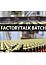 FactoryTalk Batch - 3 Units