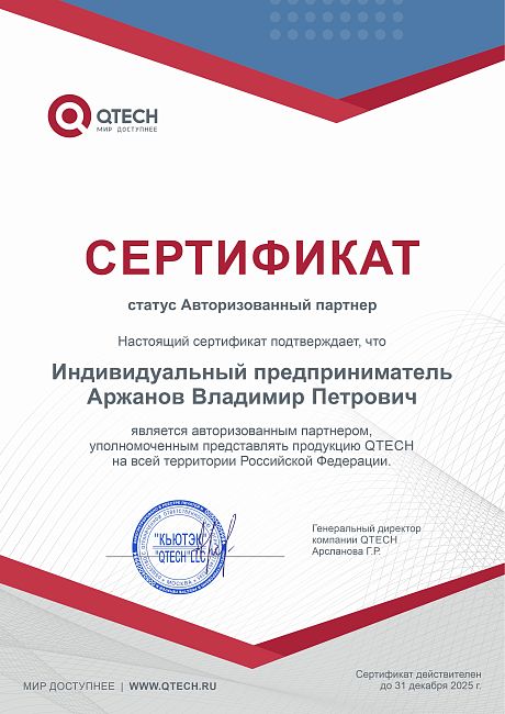 сертитфикат QTECH