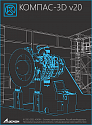 Обновление Валы и механические передачи 2D на Валы и механические передачи 3D (лицензия)