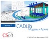 CADLib Модель и Архив (сетевая лицензия, доп. место, Subscription (3 года))