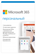 Office Microsoft 365 Персональный. Подписка на 1год. 1 ПК или Mac + 1 планшет. QQ2-00004