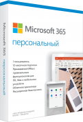 Microsoft Office 365 Personal 32/64 Russian Subscr 1YR Russia Only Mdls No Skype P2