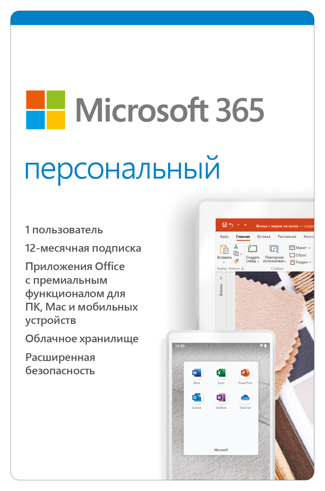 Microsoft 365. Подписка Microsoft 365. Microsoft Office.