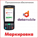 ПО DataMobile, версия Стандарт PRO Маркировка (Android)