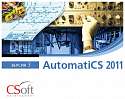 AutomatiCS 2011 v.3.x, сетевая лицензия, серверная часть