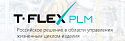 T-FLEX PLM Сервер. Корпоративный Сетевая версия