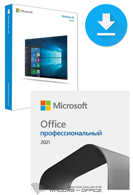 ESD Комплект Windows 10 Домашняя + Office 2021 Профессиональный