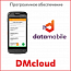DMcloud: ПО DataMobile, Upgrade с версии Стандарт до Online Lite - подписка на 12 месяцев