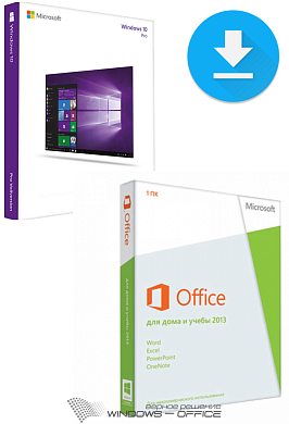 ESD Комплект Windows 10 Профессиональная + Office 2013 Для Дома и Учебы