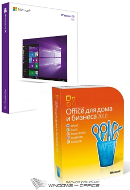 BOX Комплект Windows 10 Профессиональная + Office 2010 Для Дома и Бизнеса