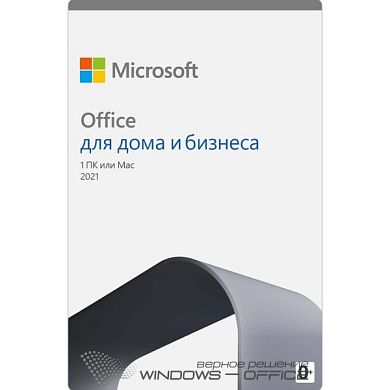 Microsoft Office Для дома и бизнеса 2021 (Home and Business). Бессрочная Коробочная лицензия на 1ПК или Mac T5D-03546