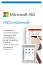 Office Microsoft 365 Персональный. Подписка на 1год. 1 ПК или Mac + 1 планшет. QQ2-00004