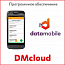DMcloud: ПО DM:Invent - подписка на 6 месяцев