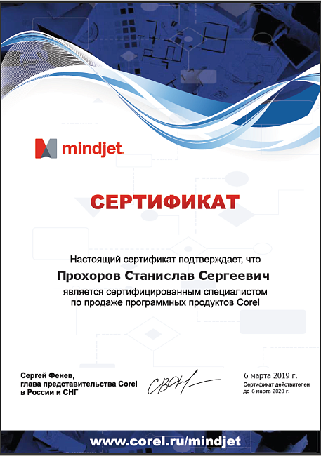 сертитфикат MindJet