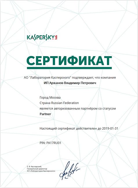 сертитфикат Kaspersky