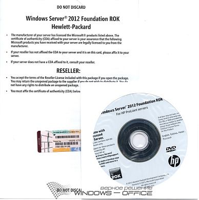 HP Windows Server 2012 Foundation 64 bit ROK 701899-422