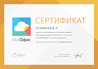 Сертификат "Мой офис"