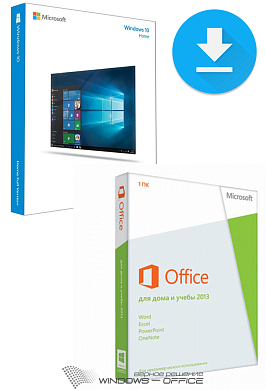 ESD Комплект Windows 10 Домашняя + Office 2013 Для Дома и Учебы