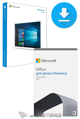 ESD Комплект Windows 10 Домашняя + Office 2021 Для Дома и Бизнеса